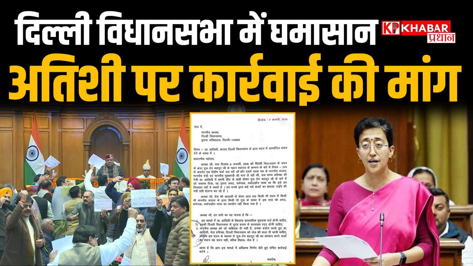 दिल्ली विधानसभा में घमासान; आतिशी पर हुई कार्रवाई की मांग: