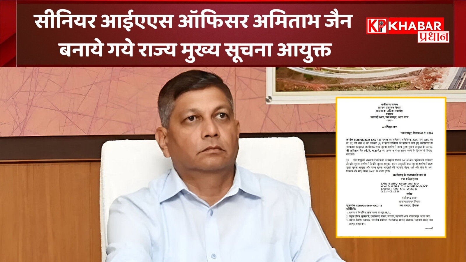 सीनियर आईएएस ऑफिसर अमिताभ जैन बनाये गये राज्य मुख्य सूचना आयुक्त