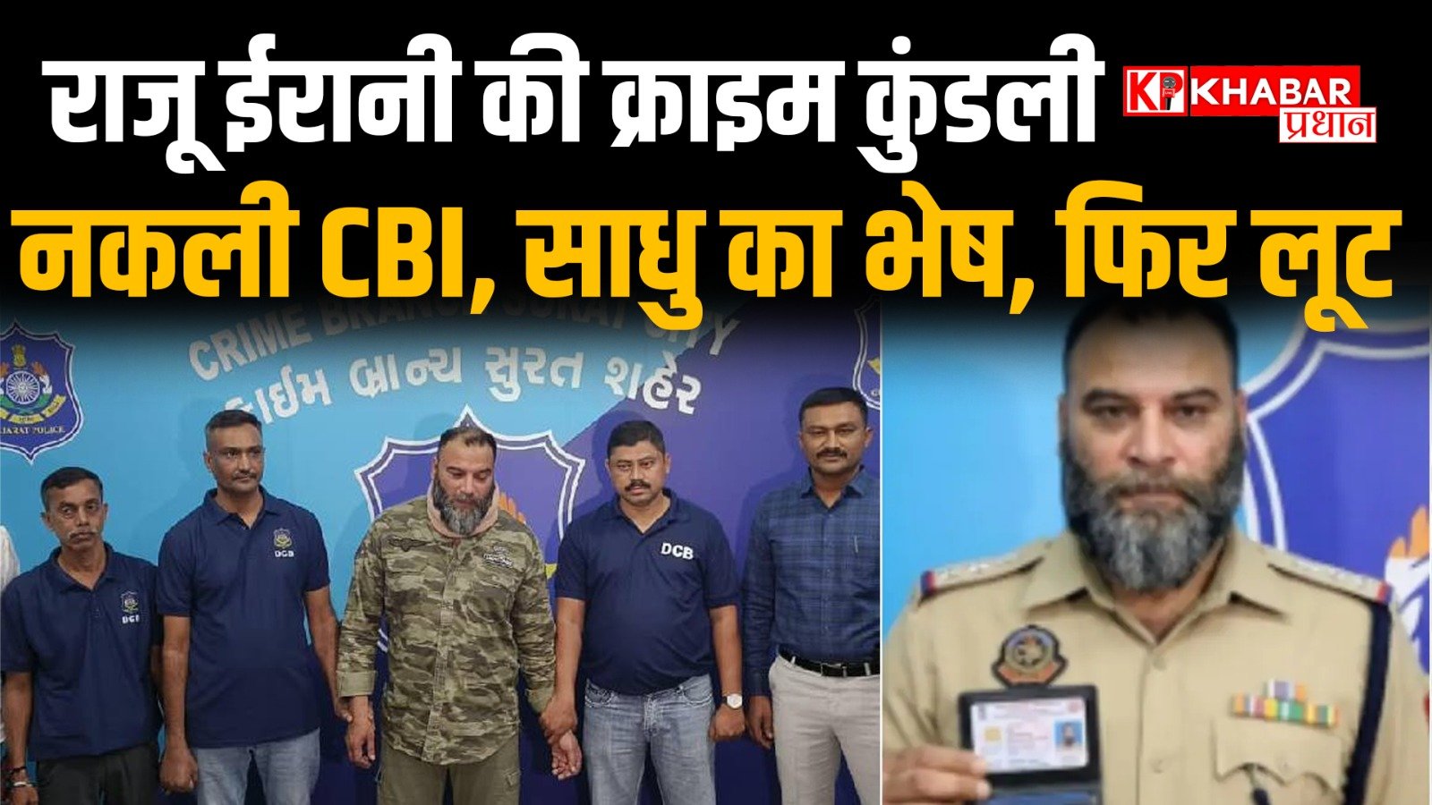 ईरानी गैंग का सरगना -राजू ईरानी पुलिस हिरासत में: