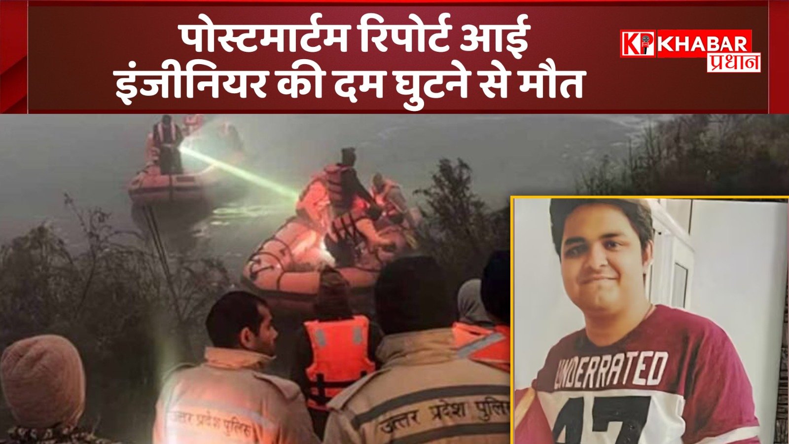 कोहरे के कारण गड्ढे में गिरी कार-<br> समय पर नहीं हुआ रेस्क्यू- मौत