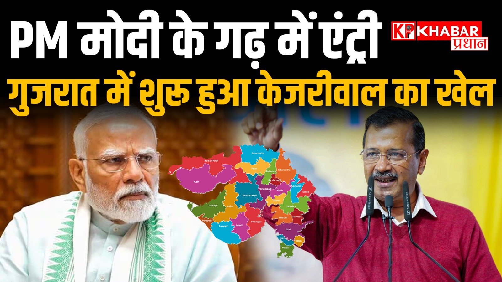 क्या गुजरात में आम आदमी पार्टी देने जा रही है बीजेपी को सीधी टक्कर: