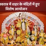 गुप्त नवरात्र में शहर के मंदिरों में शुरू हुए विशेष आयोजन:
