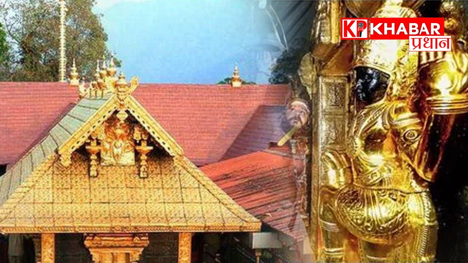 केरल के सबरीवाला मंदिर में सोना चोरी मामले में बड़ी कारवाई:<br>तीन राज्यों में की छापेमारी -11 गिरफ्तार: