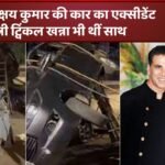 एक्टर अक्षय कुमार की कार का एक्सीडेंट: