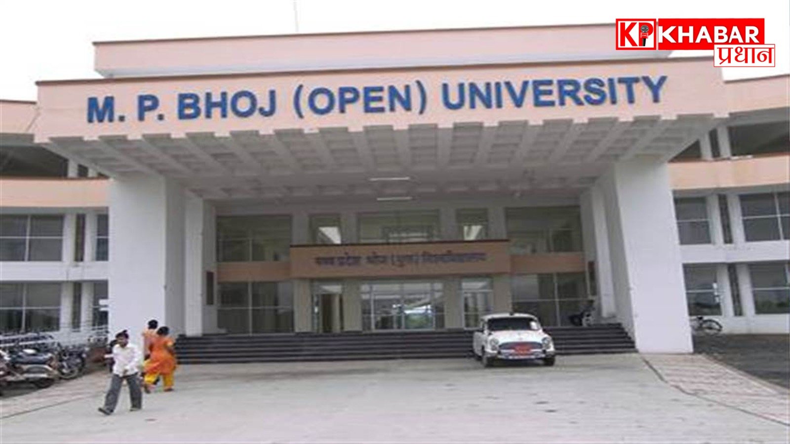 मध्य प्रदेश भोज विश्वविद्यालय द्वारा दिव्यांग विद्यार्थियों के लिए विशेष अध्ययन केंद्र खोले जाएंगे: