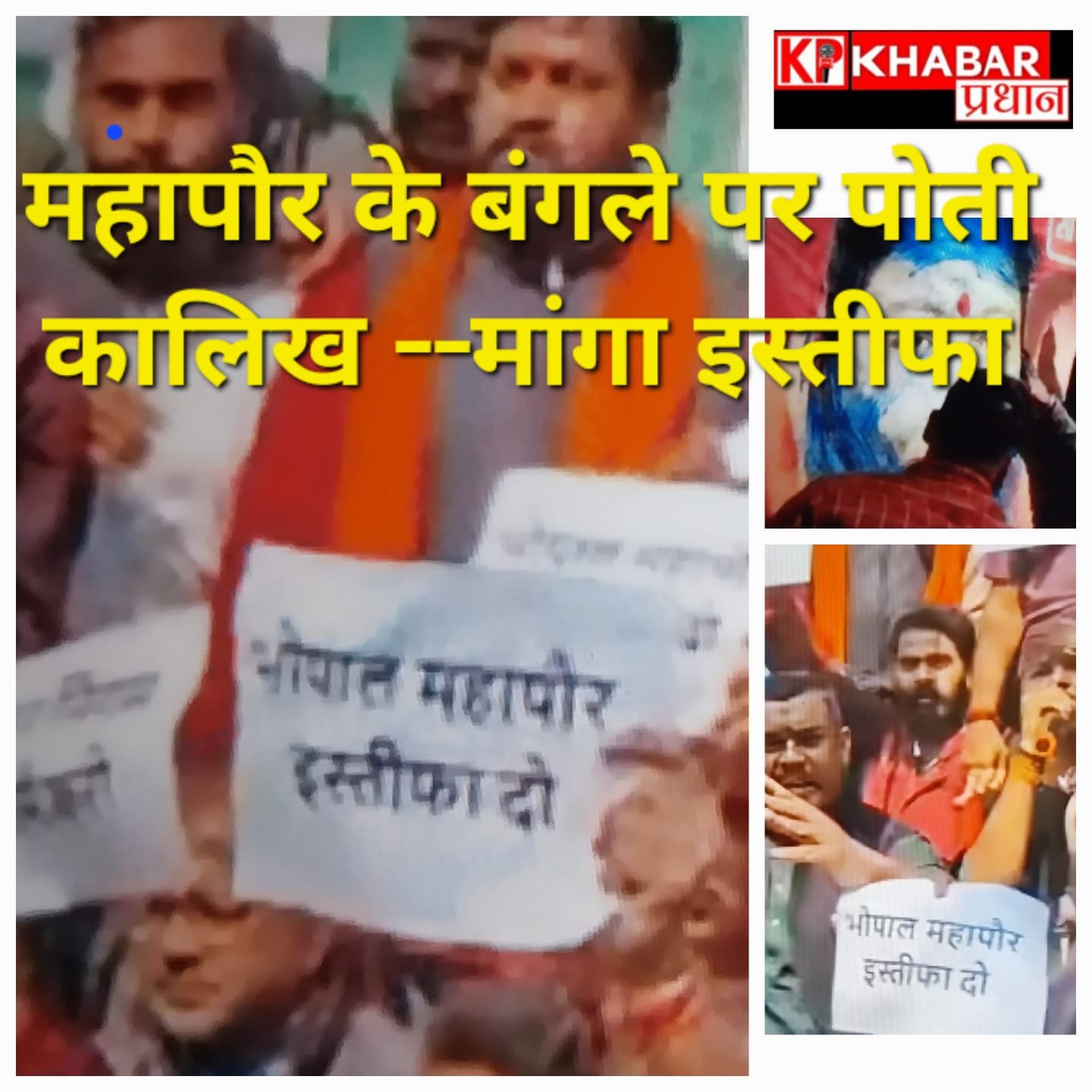 *गोवंश तस्करी के खिलाफ महापौर के बंगले पर पोती कालिख, मांगा इस्तीफा*