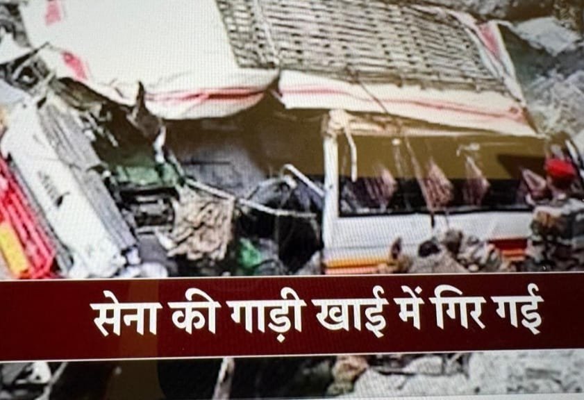 जम्मू कश्मीर में सेना की गाड़ी गिरी&nbsp; गहरी खाई में– 10 जवान हुए शहीद राहत कार्य जारी: