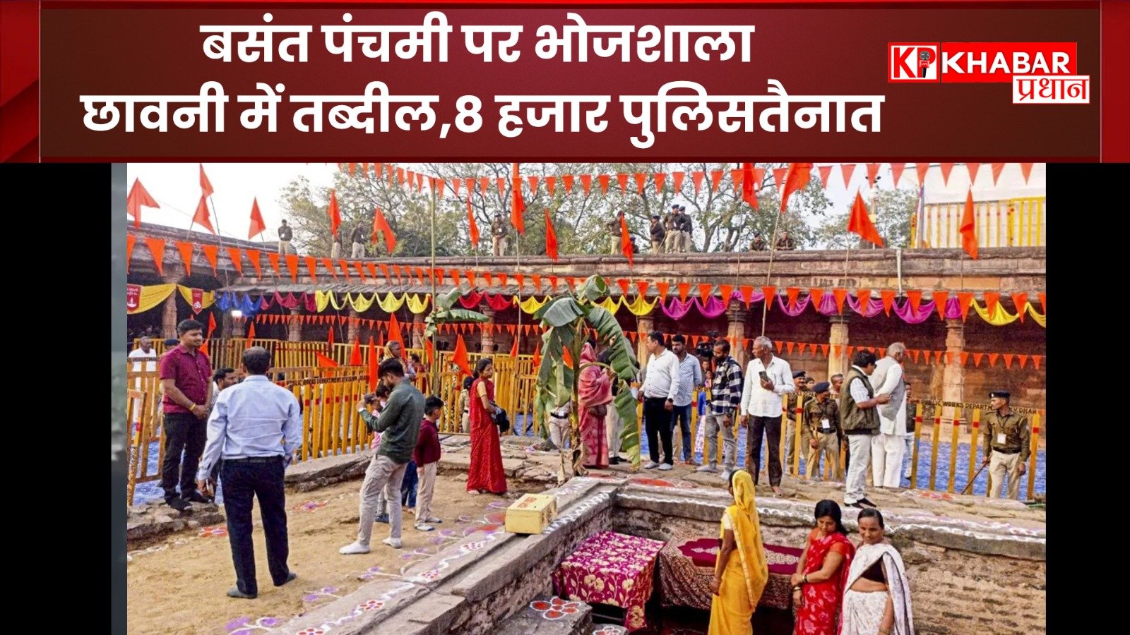 बसंत पंचमी पर भोजशाला में पूजा अर्चना: