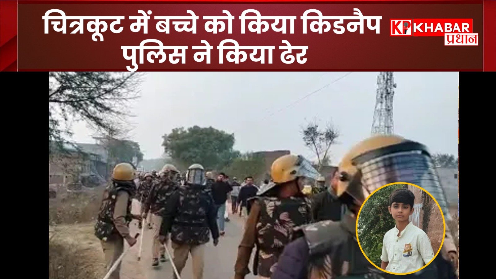चित्रकूट में 12 साल के बच्चे के अपहरण और हत्या की वारदात से सनसनी: