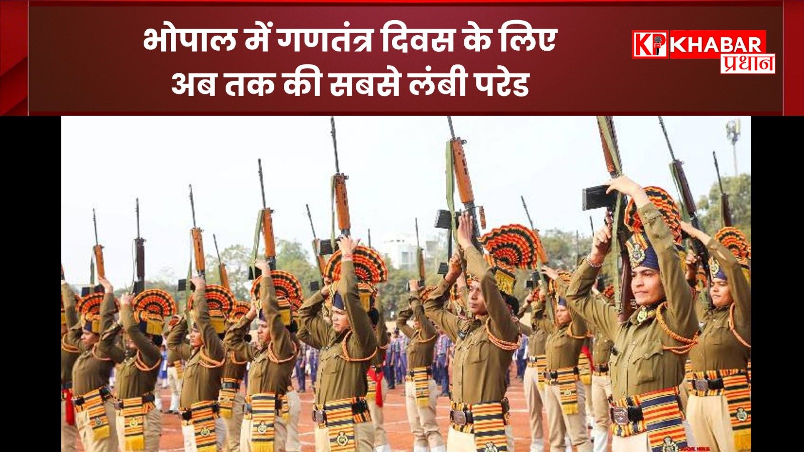 26 जनवरी गणतंत्र दिवस की तैयारी हुई पूरी: