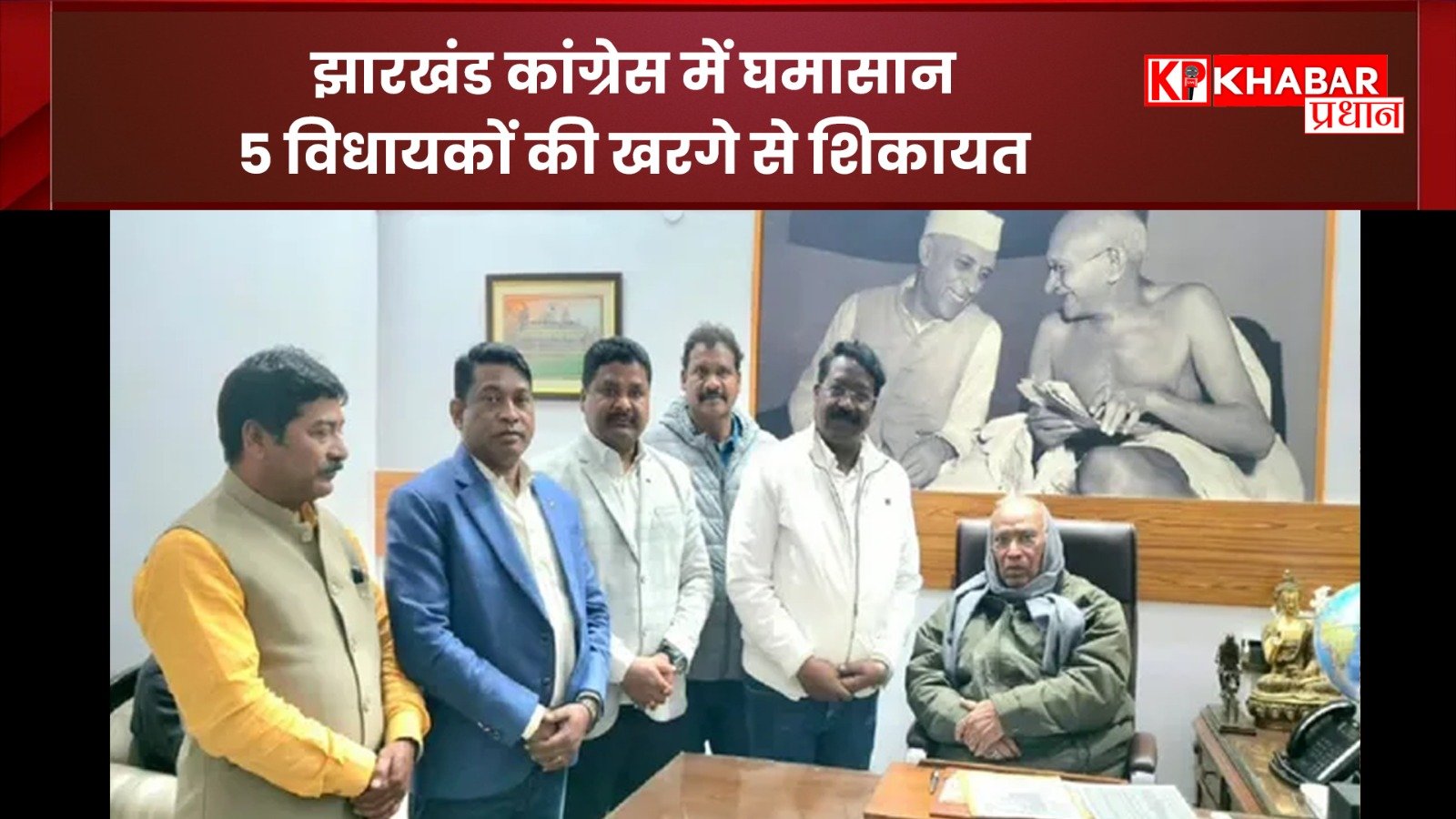 झारखंड कांग्रेस में बगावत के सुर, 5 नाराज़ विधायक पहुंचे -हाईकमान के दरबार :