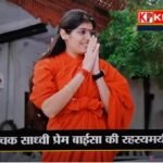 साध्वी प्रेम बाईसा को उनके आश्रम में विधि विधान से दी गई समाधि: