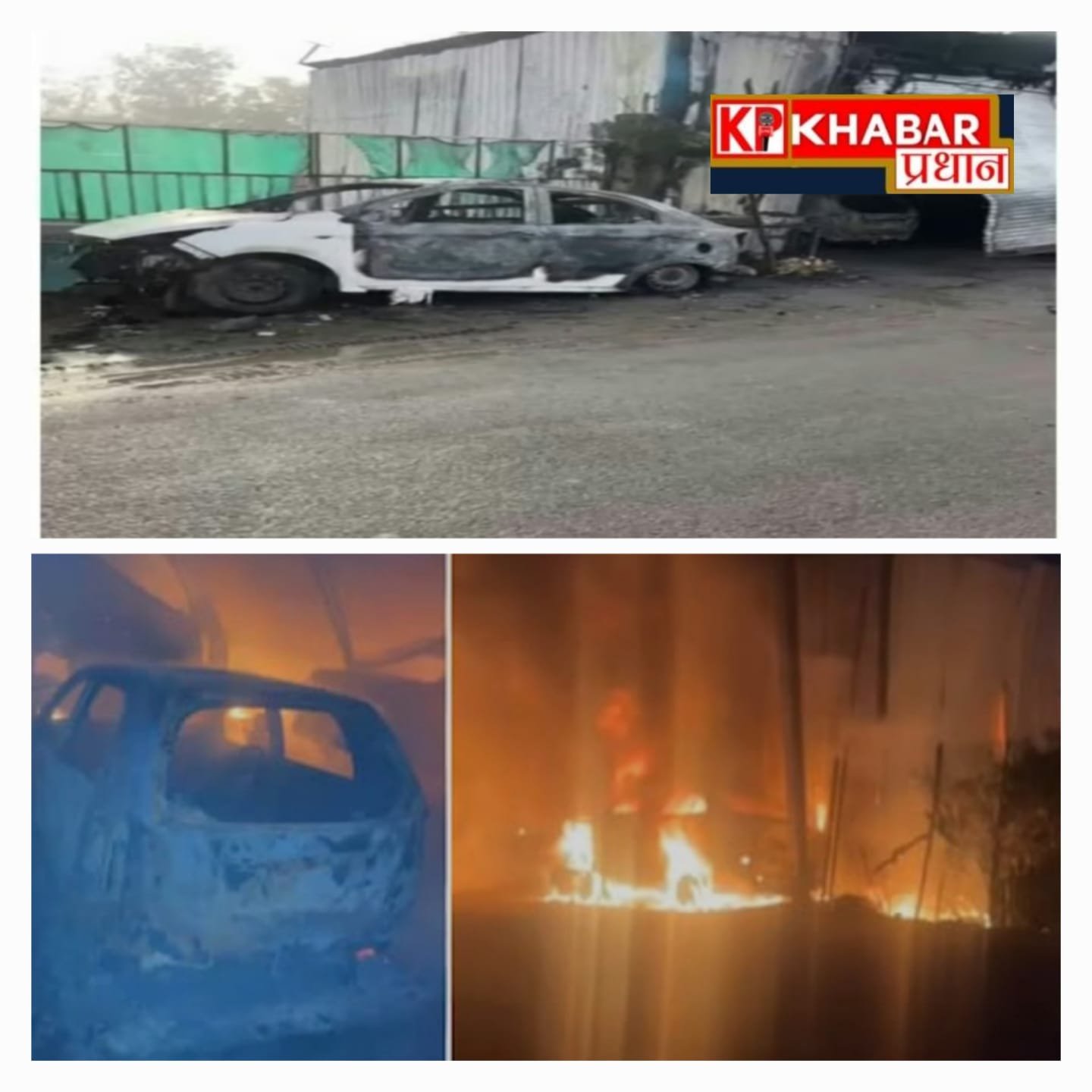 गैराज में लगी भीषण आग – हादसा या साजिश: