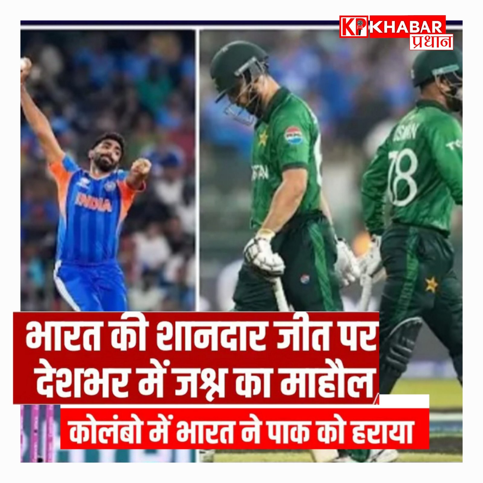 टी-20 वर्ल्ड कप- भारत पाकिस्तान मुकाबला: ताश के पत्तों की तरह ढही पाक टीम: