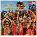 महाशिवरात्रि पर 500 किन्नरों की घर वापसी, सनातन धर्म में लौटे कई राज्यों से आए लोग