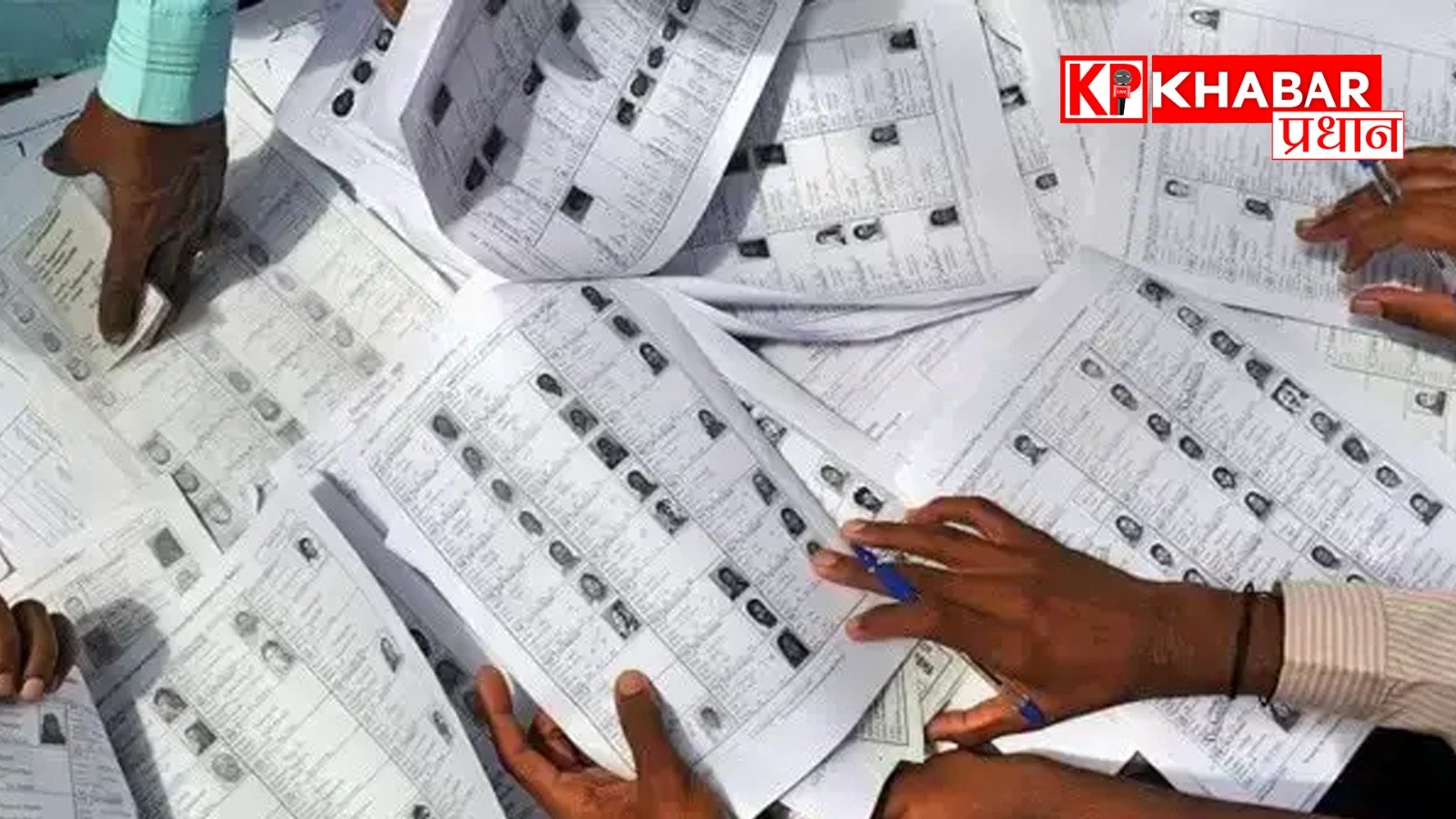 एसआईआर प्रक्रिया… 10 हजार आपत्तियां को खारिज किया गया, नहीं काटे जाएंगे नाम :