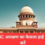 मध्य प्रदेश में ओबीसी आरक्षण का फैसला हाई कोर्ट की स्पेशल बेंच करे -सुप्रीम कोर्ट: