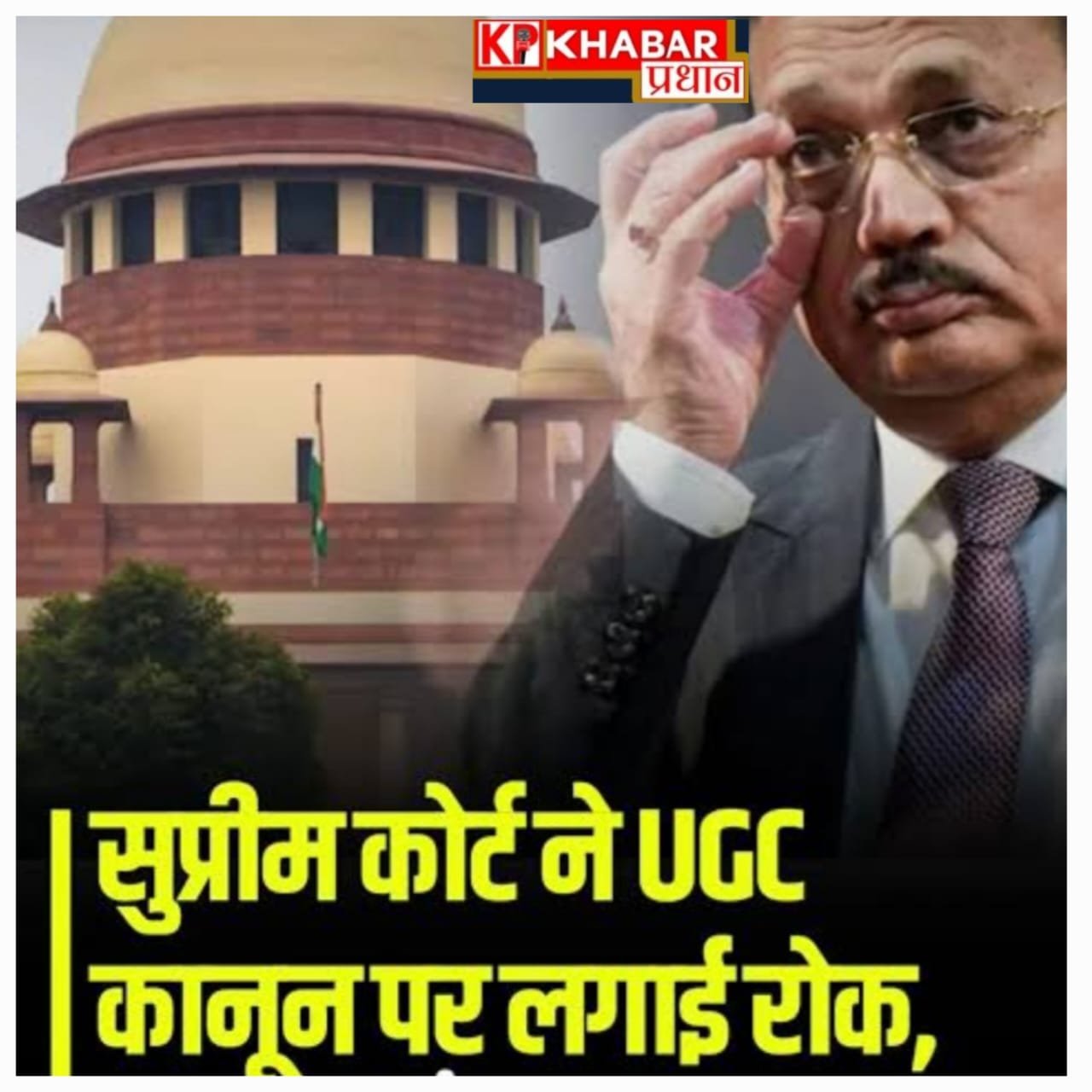 UGC नियमों को लेकर सुप्रीम कोर्ट ने लगाई रोक: