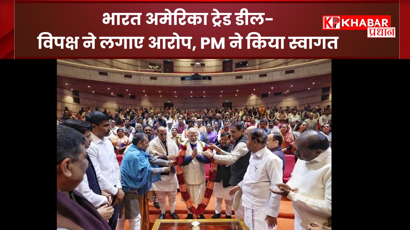 भारत अमेरिका ट्रेड डील-विपक्ष ने लगाए आरोप-प्रधानमंत्री  ने किया स्वागत: