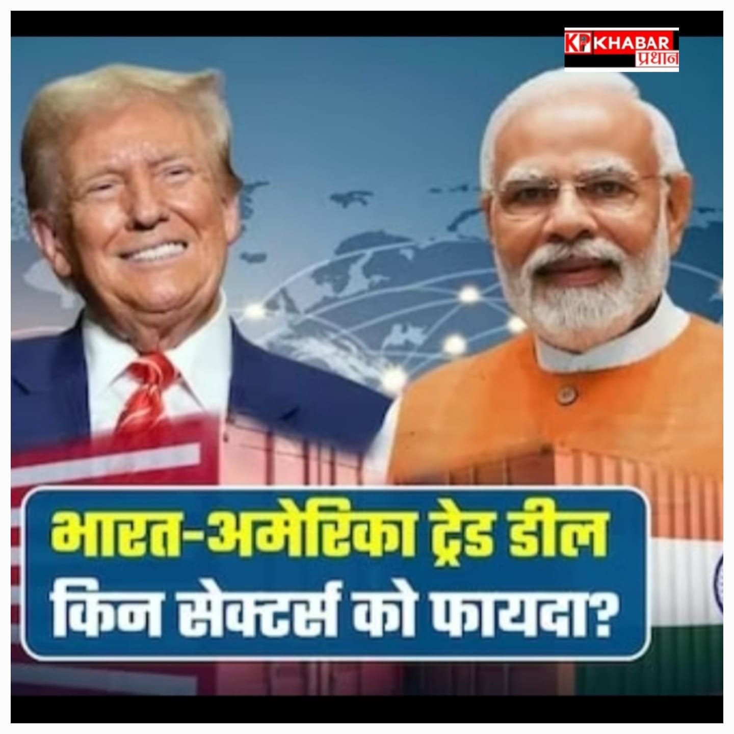 भारत अमेरिका ट्रेड डील:बाजारों में आई रौनक: क्या-क्या हुआ सस्ता: