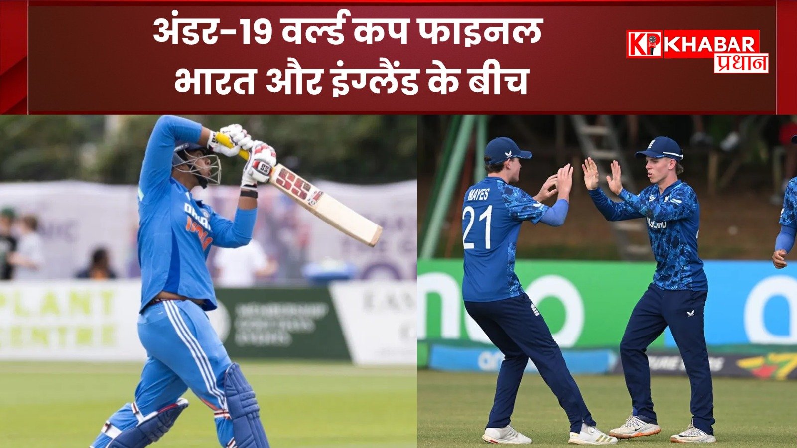अंडर-19 वर्ल्ड कप फाइनल मुकाबला कल भारत और इंग्लैंड के बीच :