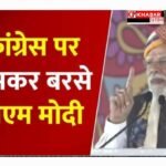 प्रधानमंत्री मोदी ने सदन में धन्यवाद प्रस्ताव पर कांग्रेस पर जमकर निशाना साधा: