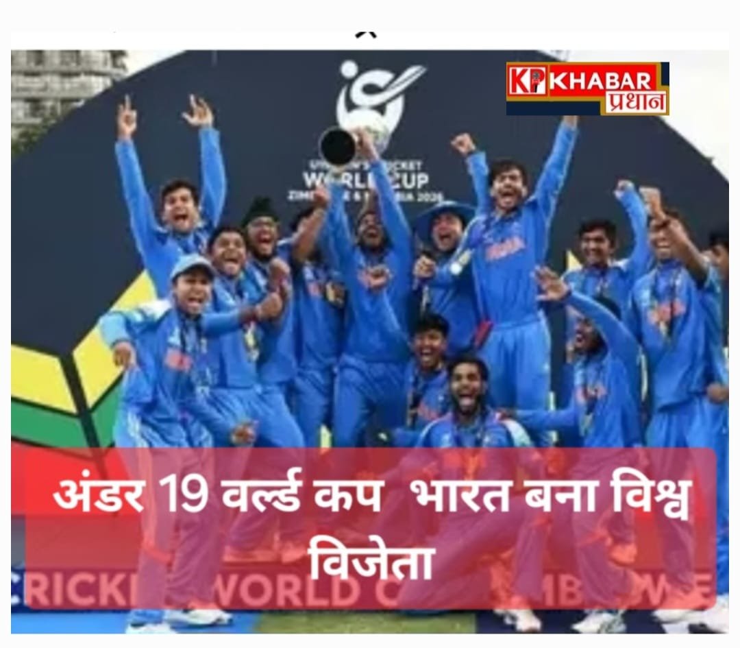 अंडर-19 वर्ल्ड कप -भारत बना विश्व विजेता:वैभव सूर्यवंशी का ऐतिहासिक शतक;