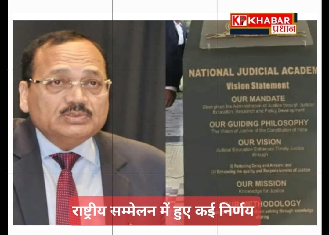 राष्ट्रीय सम्मेलन में हुए कई निर्णय,: