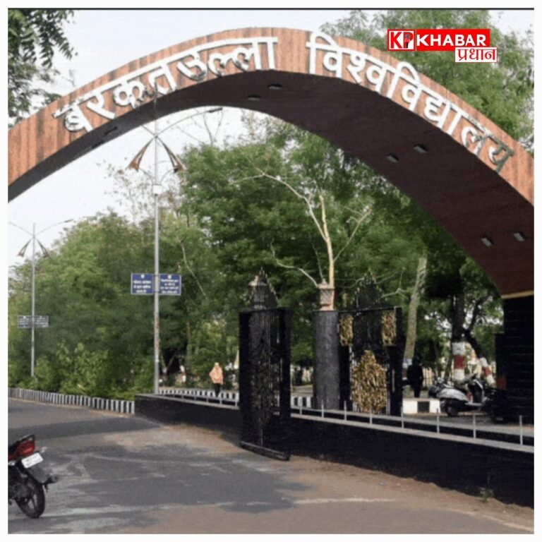 बरकतुल्लाह यूनिवर्सिटी में पीजी फर्स्ट सेमेस्टर की परीक्षा के टाइम टेबल किया जारी: