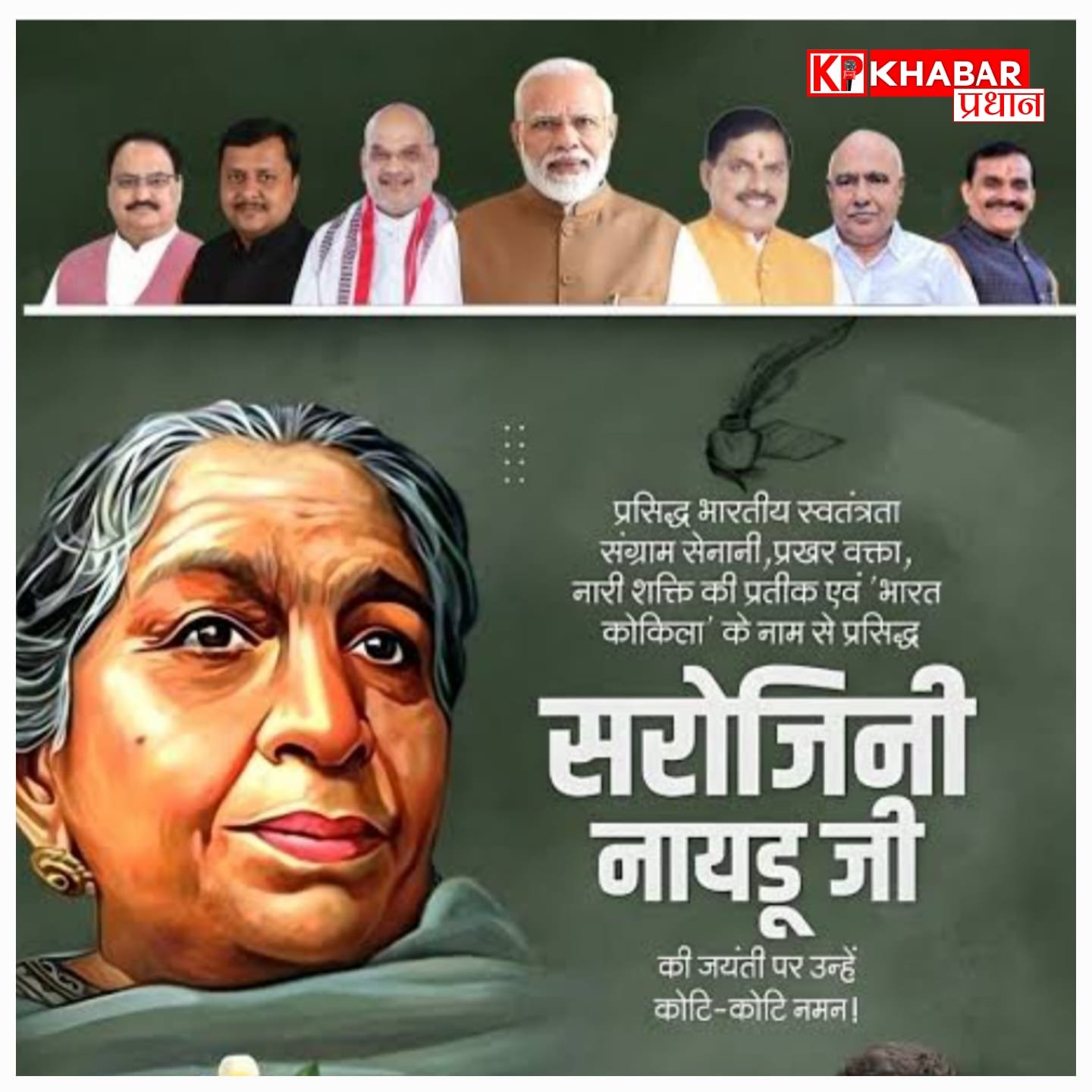 लोकसभा में गूंजा ‘भारत कोकिला’ सरोजिनी नायडू का स्मरण, सांसदों ने दी भावभीनी श्रद्धांजलि.