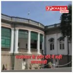 राज्यपाल के दौरे में अव्यवस्था पर सख्ती, कई अफसरों को नोटिस और सेवा एजेंसी पर कार्रवाई