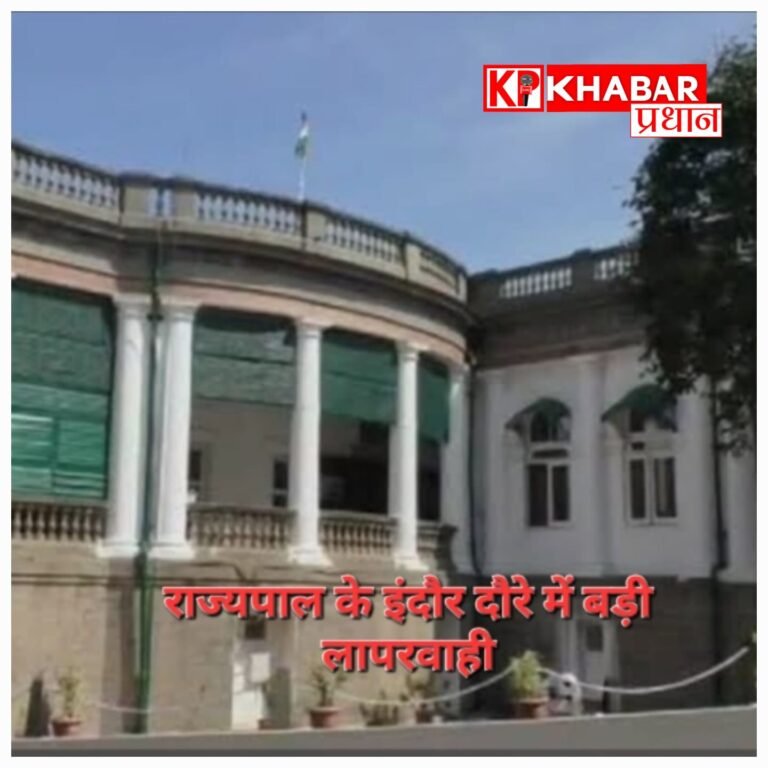 राज्यपाल के दौरे में अव्यवस्था पर सख्ती, कई अफसरों को नोटिस और सेवा एजेंसी पर कार्रवाई