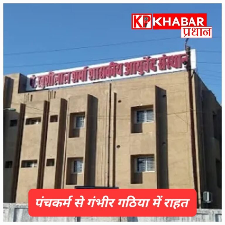 पंचकर्म से गठिया उपचार को लेकर बढ़ा भरोसा, सात दिन में राहत का दावा