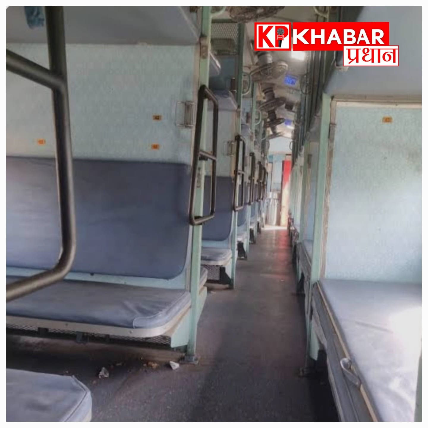 यात्रीगण कृपया ध्यान दें :मिडिल,साइड बर्थ पर दिन में नहीं सो सकेंगे