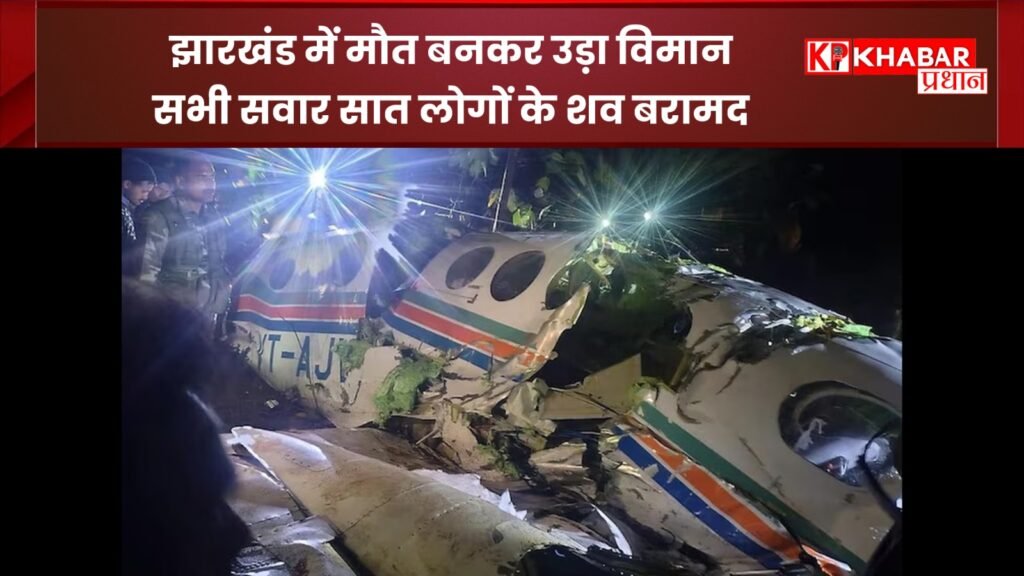 झारखंड में एयर एम्बुलेंस हादसा, 7 की दर्दनाक मौत