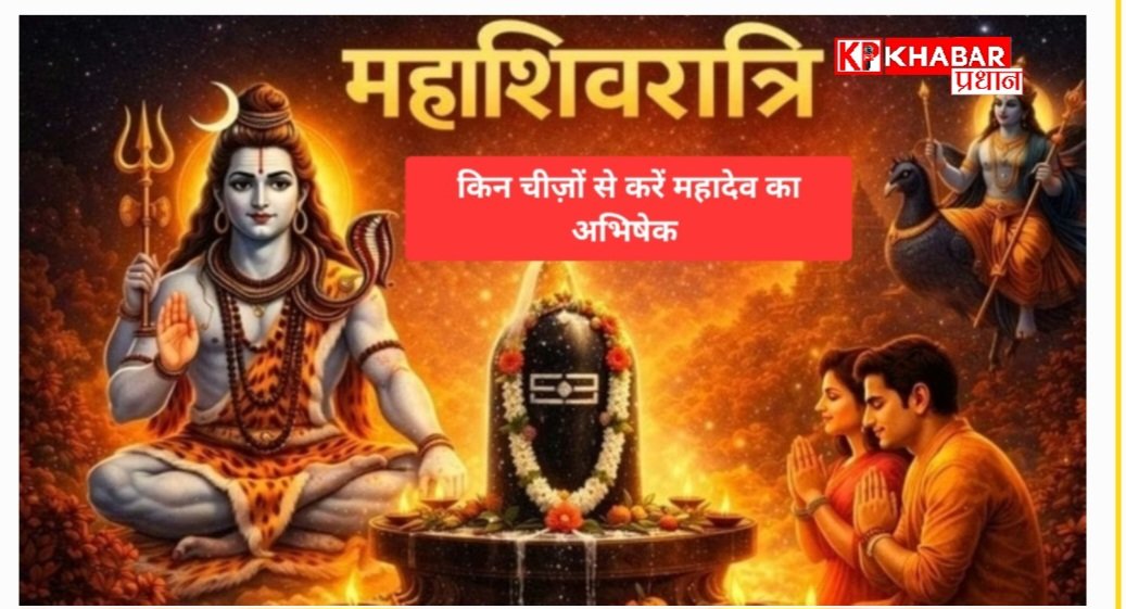 महाशिवरात्रि: कैसे करें महादेव को प्रसन्न: