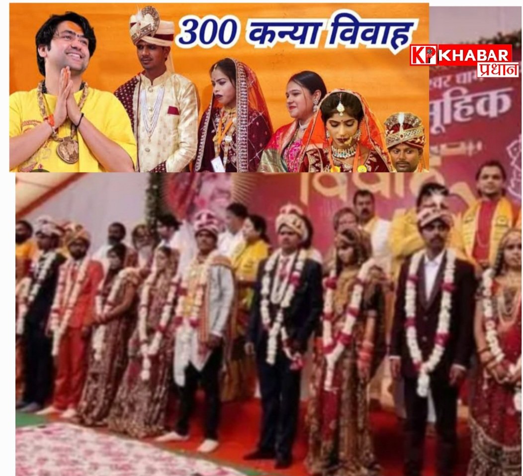 बागेश्वर धाम में 305 जोड़ों का भव्य सामूहिक विवाह, देश-विदेश से आए मेहमानों ने दिया आशीर्वाद: