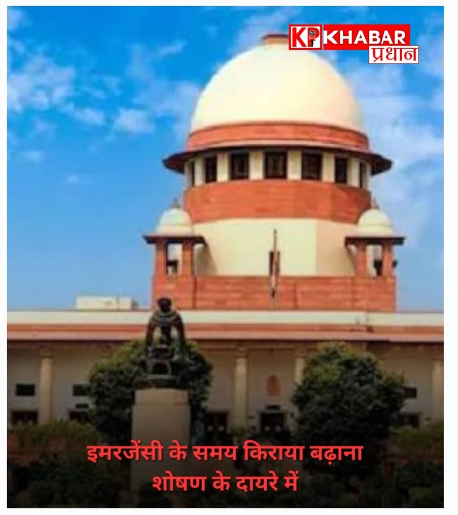 त्योहार और इमरजेंसी के समय विमान किराया बढ़ाना शोषण के दायरे में-सुप्रीम कोर्ट: