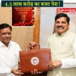 एमपी विधानसभा बजट 2026- 27—4.25 लाख करोड़ का बजट पेश: