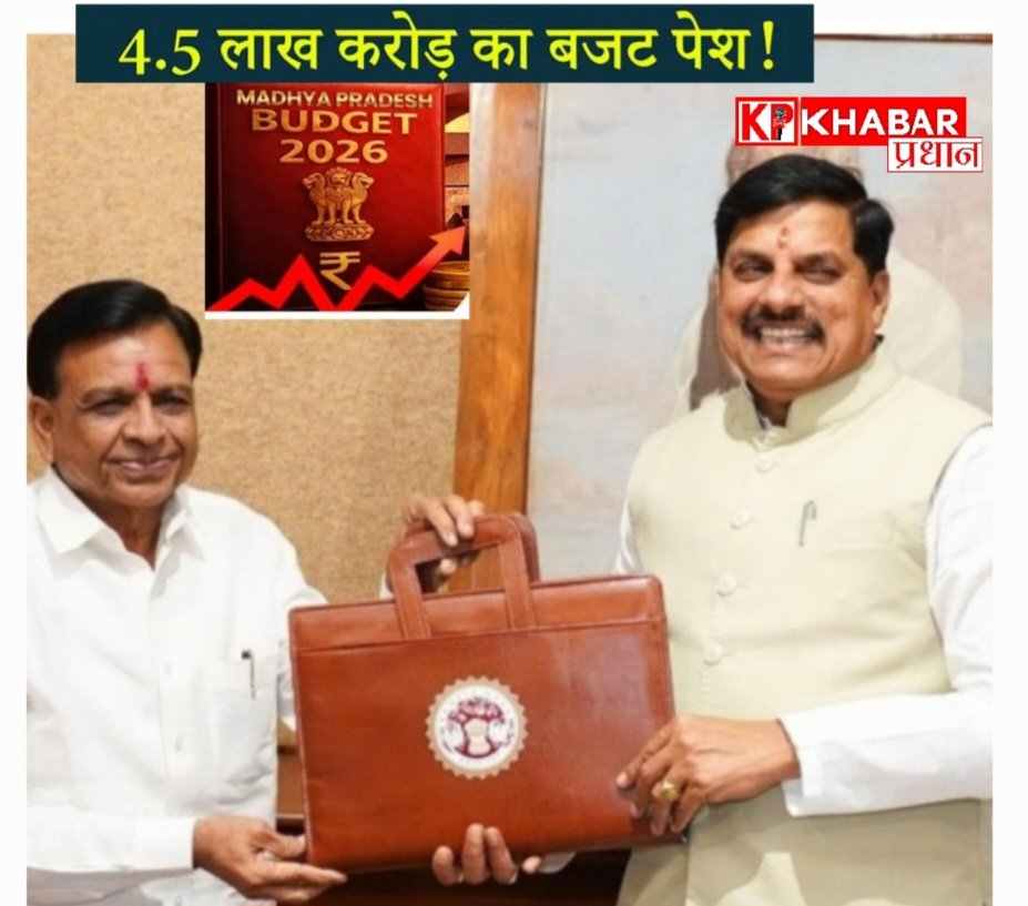 एमपी विधानसभा बजट 2026- 27—4.25 लाख करोड़ का बजट पेश: