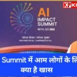 AI summit 2026:आम लोगों के लिए क्या  है वे 4 चीजें , जो सीधे बदलेगी हमारी जिंदगी: