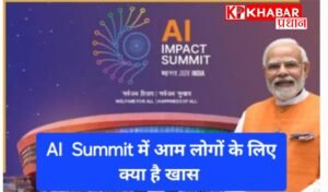 AI summit 2026:आम लोगों के लिए क्या  है वे 4 चीजें , जो सीधे बदलेगी हमारी जिंदगी: