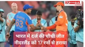 टी- 20 वर्ल्ड कप में भारत ने जीता लगातार चौथा मैच:नीदरलैंड को 17 रनों से हराया: