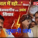 विधानसभा में जुबानी जंग: मंत्री के बयान पर भड़का विपक्ष