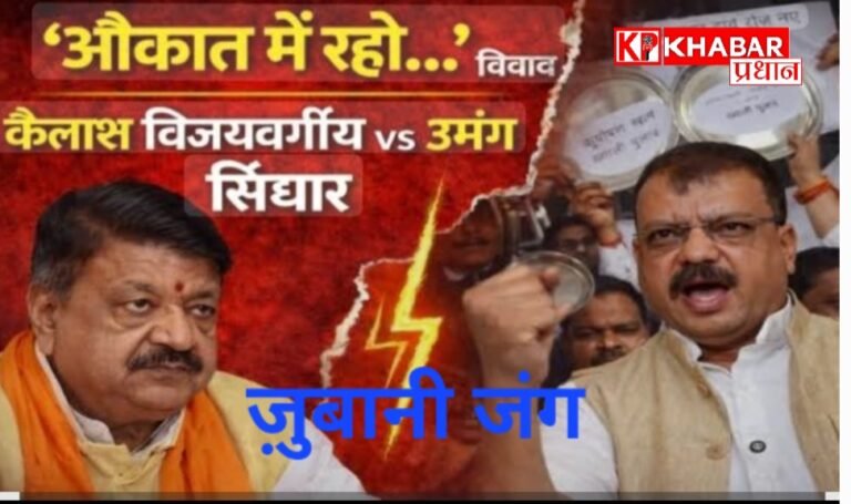 विधानसभा में जुबानी जंग: मंत्री के बयान पर भड़का विपक्ष