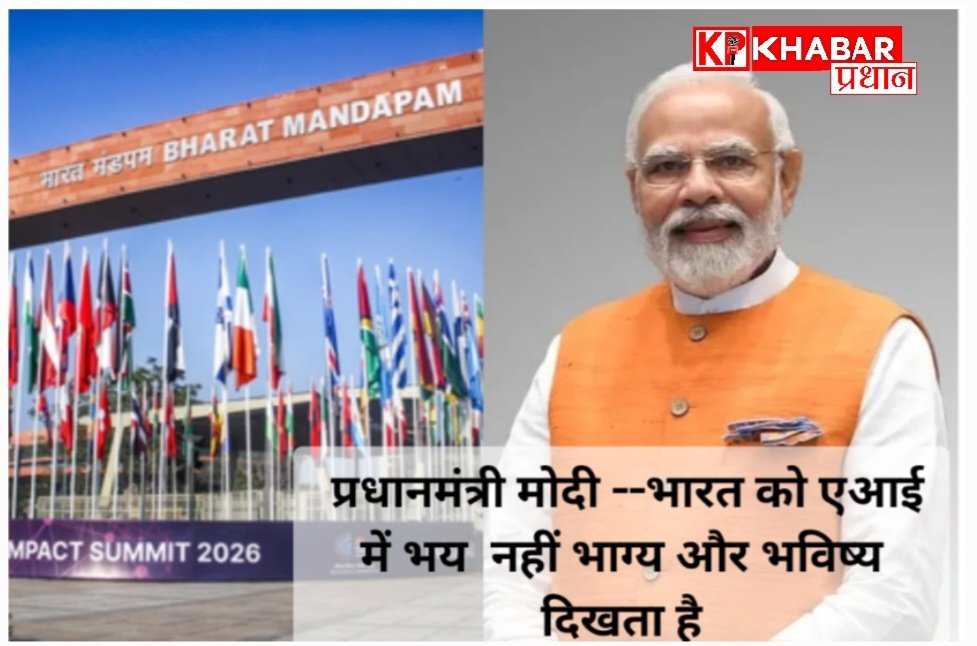 एआई समिट का चौथा दिन: भारत बना एआई का हब –टेक दिग्गजों ने देखा भारत का जलवा: