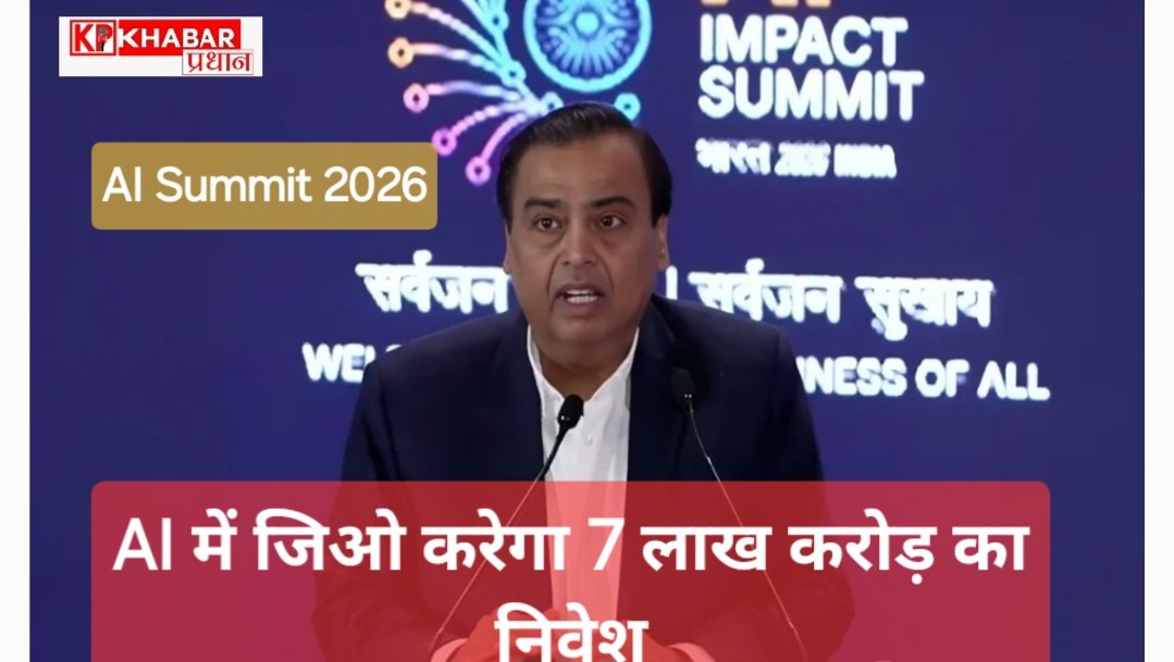 रिलायंस इंडस्ट्रीज के मुकेश अंबानी ने आई समिति के दौरान किये बड़े ऐलान: