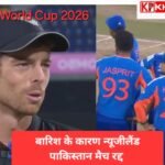 ICC T20 World Cup -पाकिस्तान और न्यूजीलैंड के मुकाबले पर फिरा पानी: