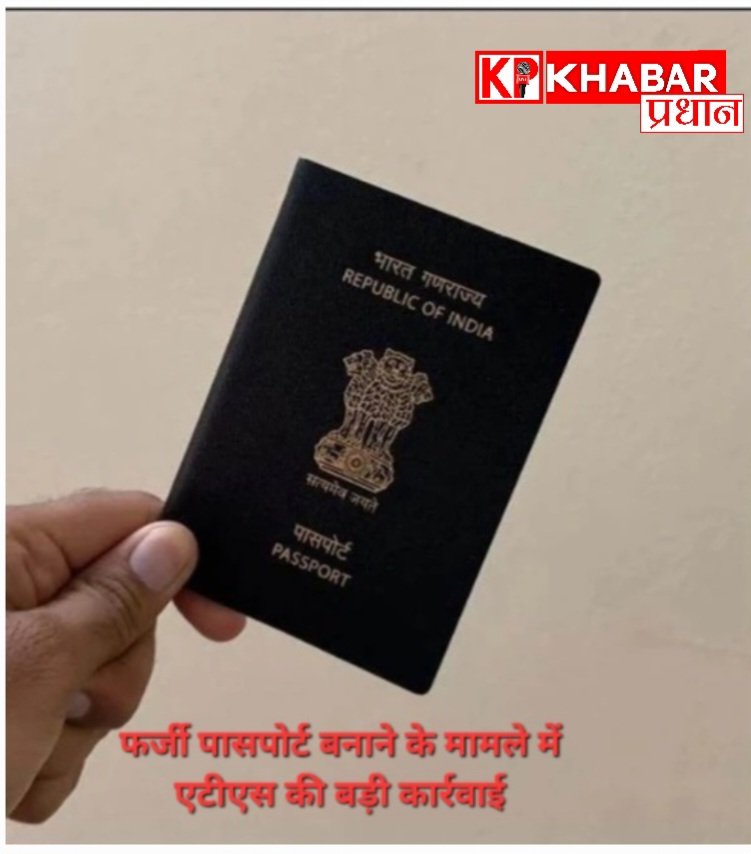 फर्जी पासपोर्ट कांड: जबलपुर से जुड़े पांच अफगानी कोलकाता से पकड़े गए