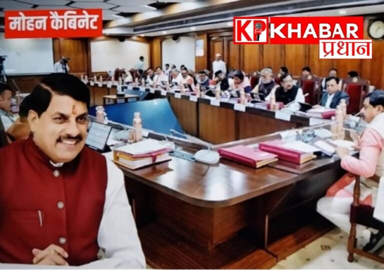 मोहन कैबिनेट में किसानों के लिए करोड़ों की राशि की मंजूर: